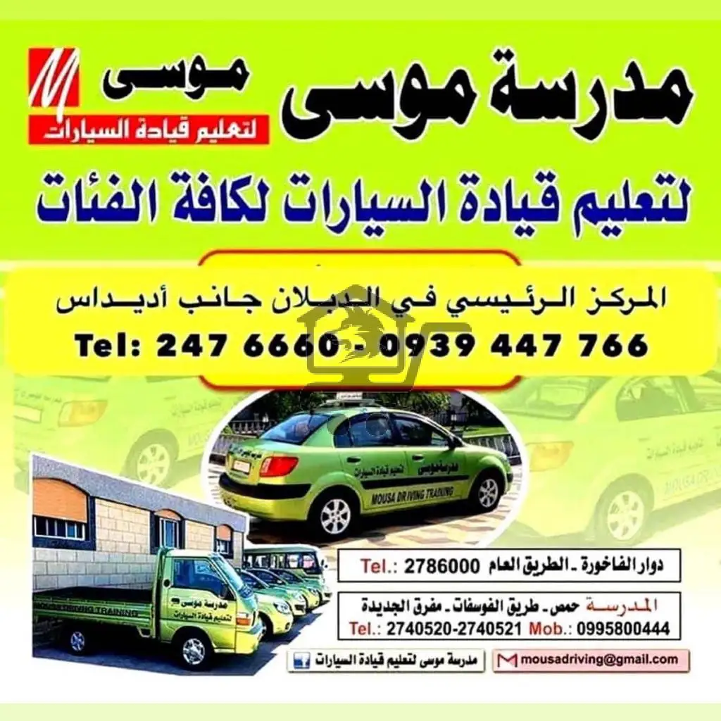 مدرسة موسى - الصورة 2