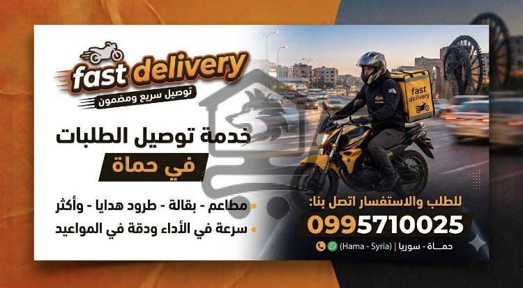 Fast delivery