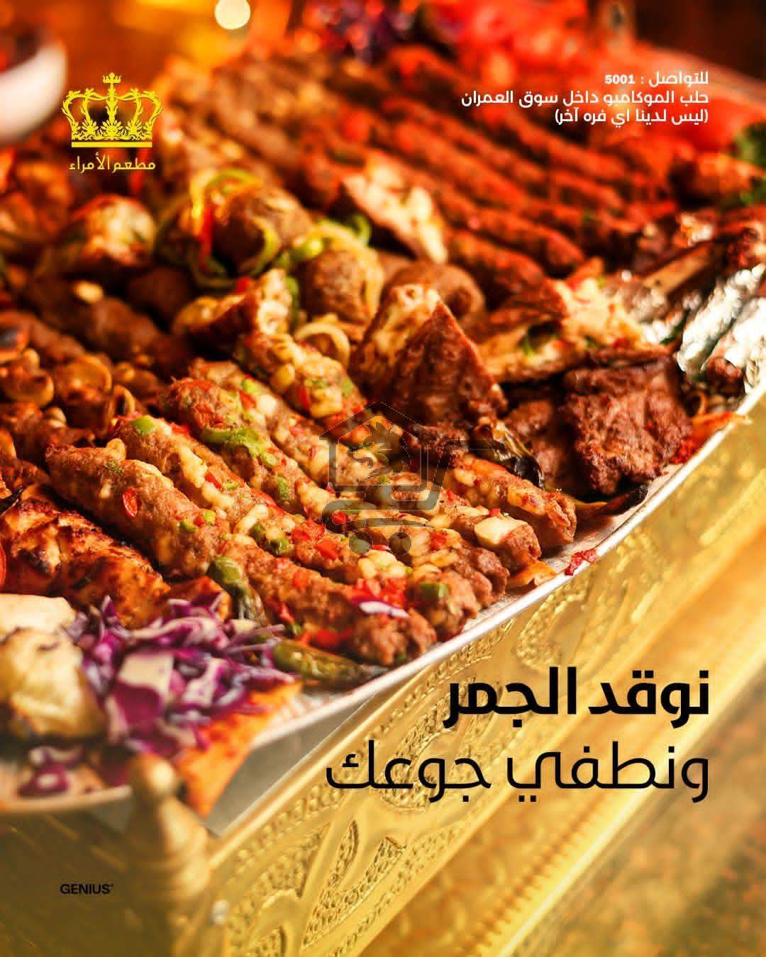 مطعم الامراء - الصورة 2