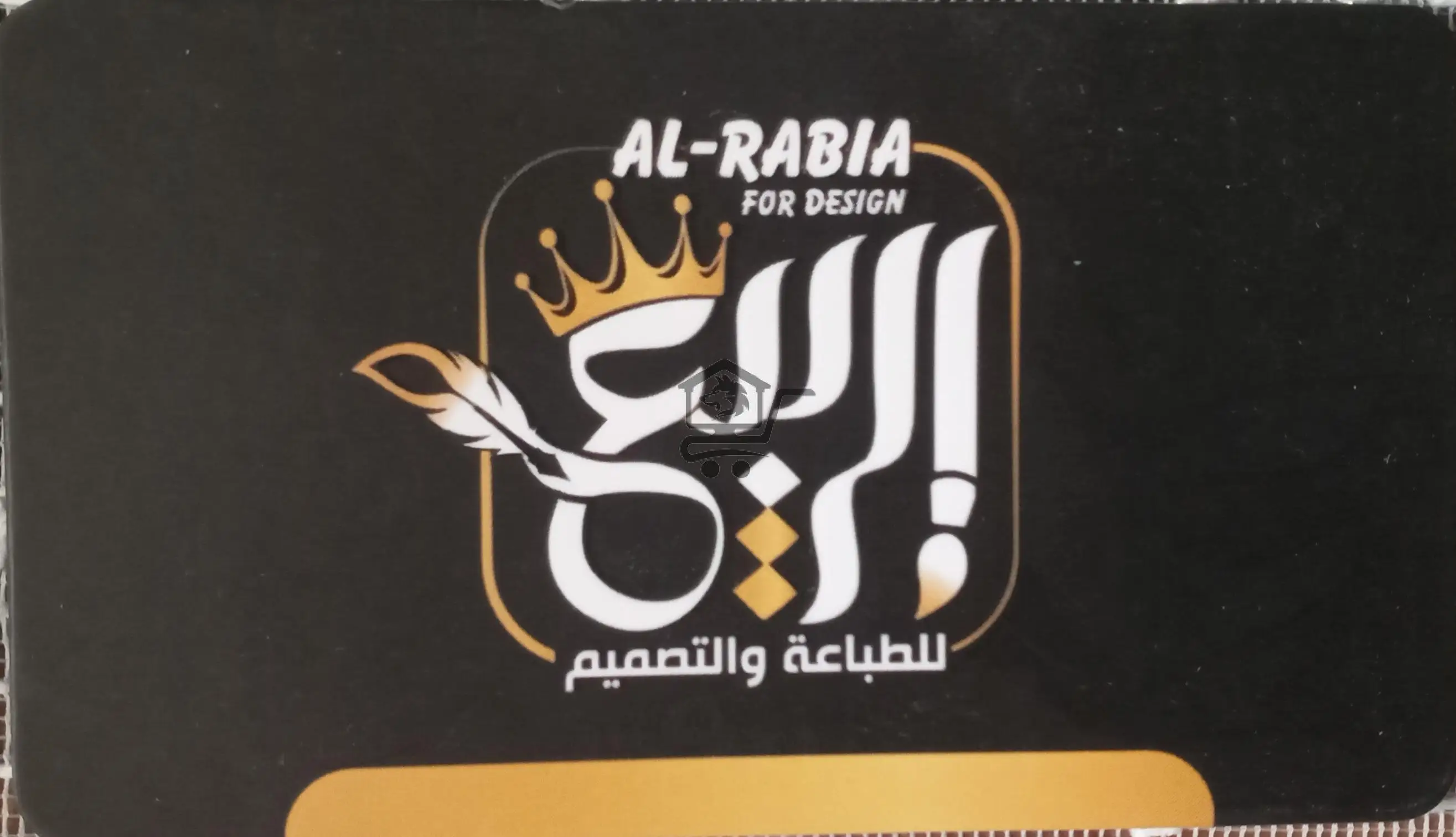 الربيع للطباعة والتصميم