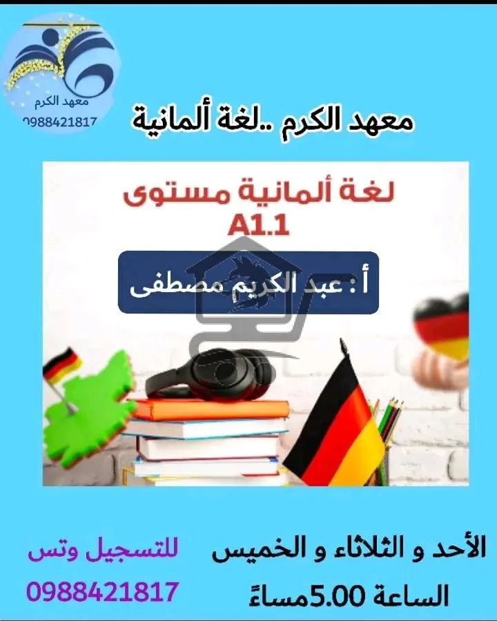 معهد الكرم للعلوم واللغات - الصورة 2