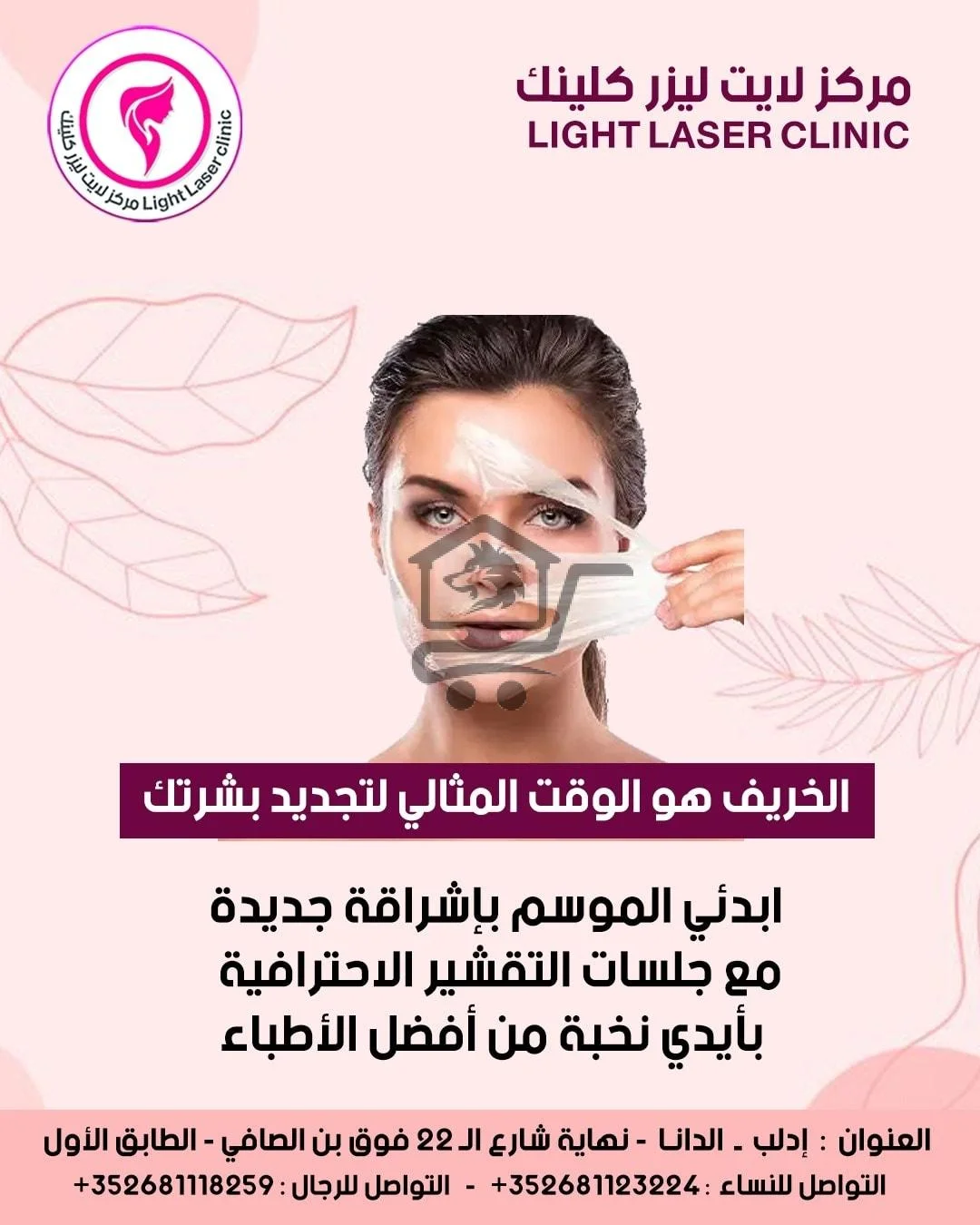 مركز لايت ليزر كلينك Light Laser clinic - الصورة 5
