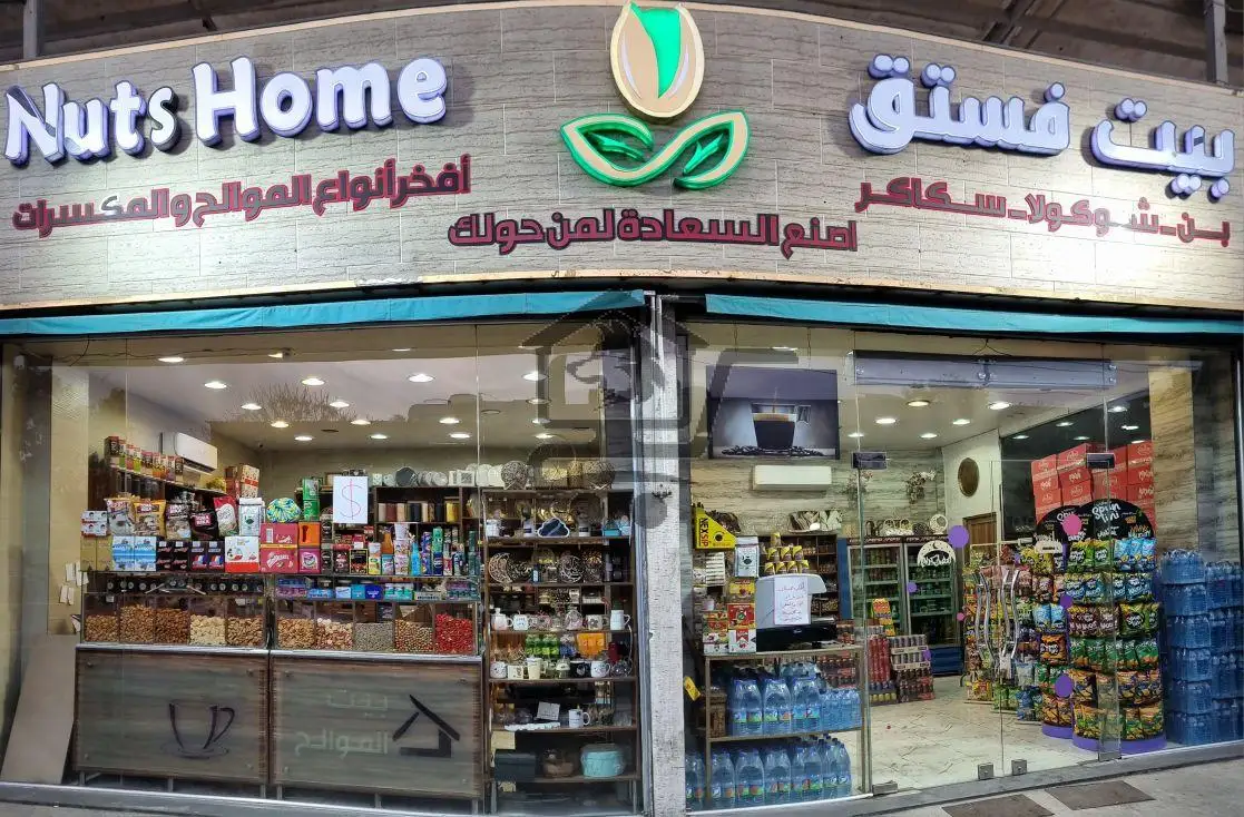 محمصة بيت فستق - الصورة 1