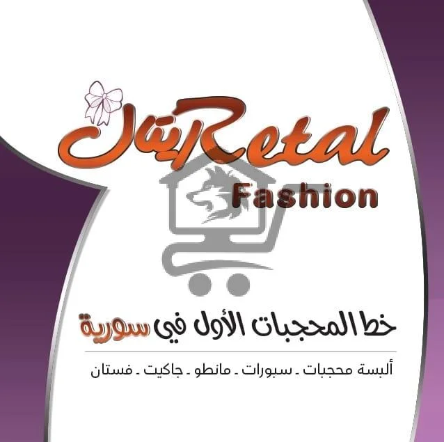 ريتال-Retal - الصورة 1