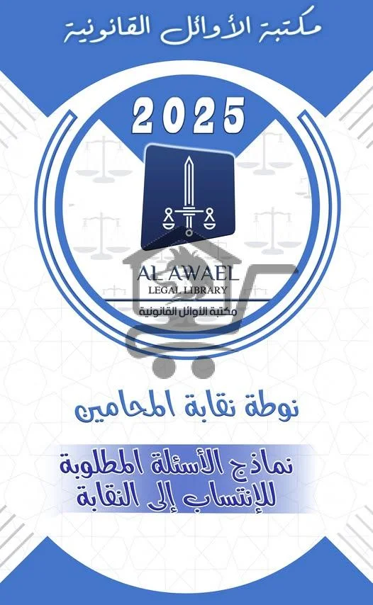 مكتبة الأوائل القانونية فرع صافتيا - الصورة 2