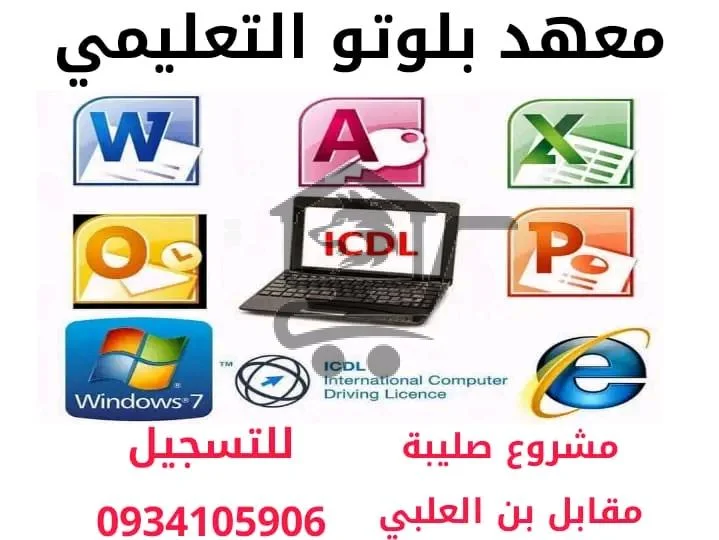 معهد بلوتو التعليمي - الصورة 1