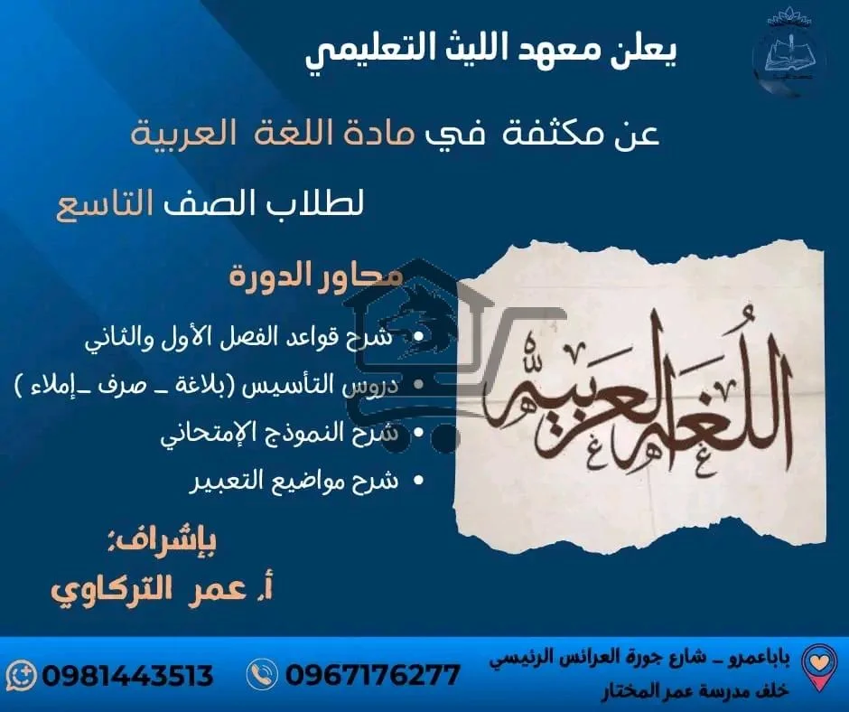 معهد الليث - الصورة 3