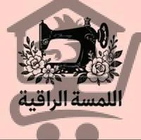 حقائب اللمسة الراقية - الصورة 1