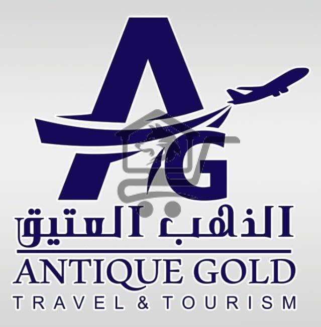 مؤسسة الذهب العتيق للسياحة والسفر والعمرة