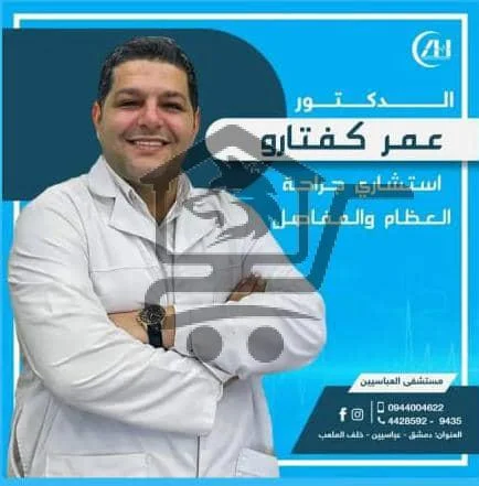 الدكتور عمر كفتارو