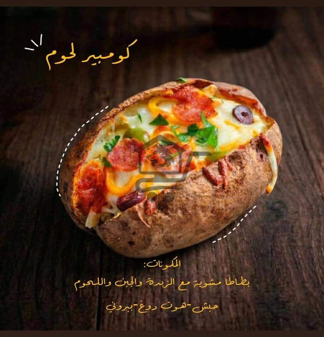 كومبير لحوم