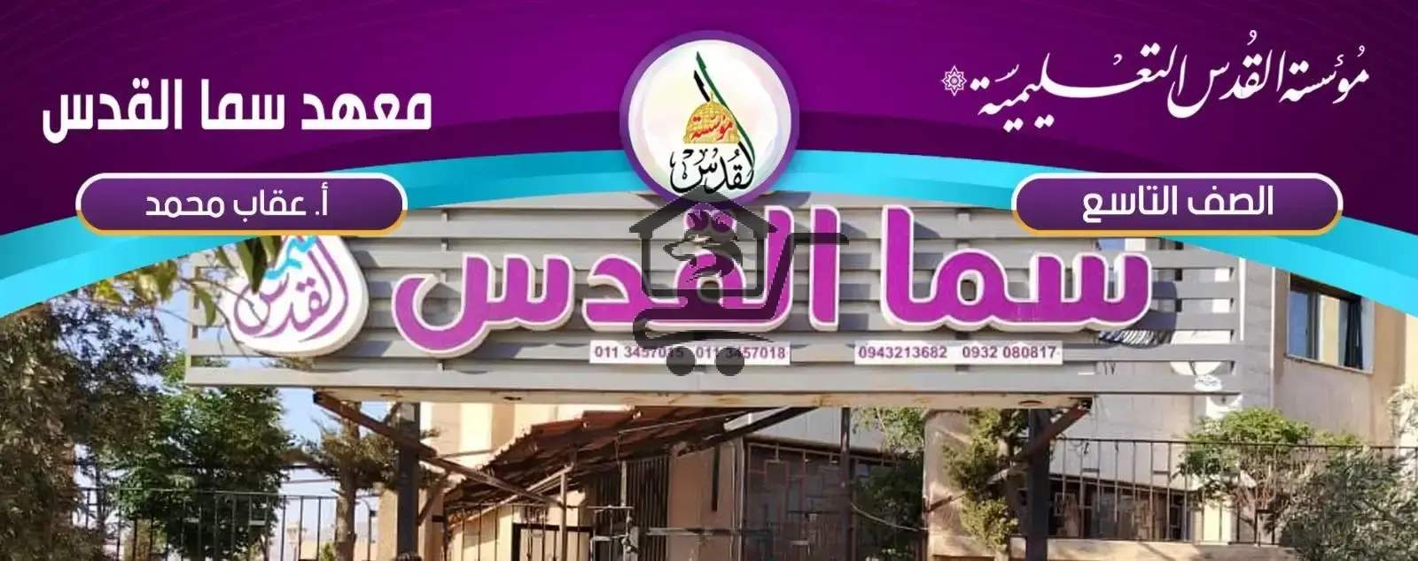 معهد سما القدس - الصورة 1