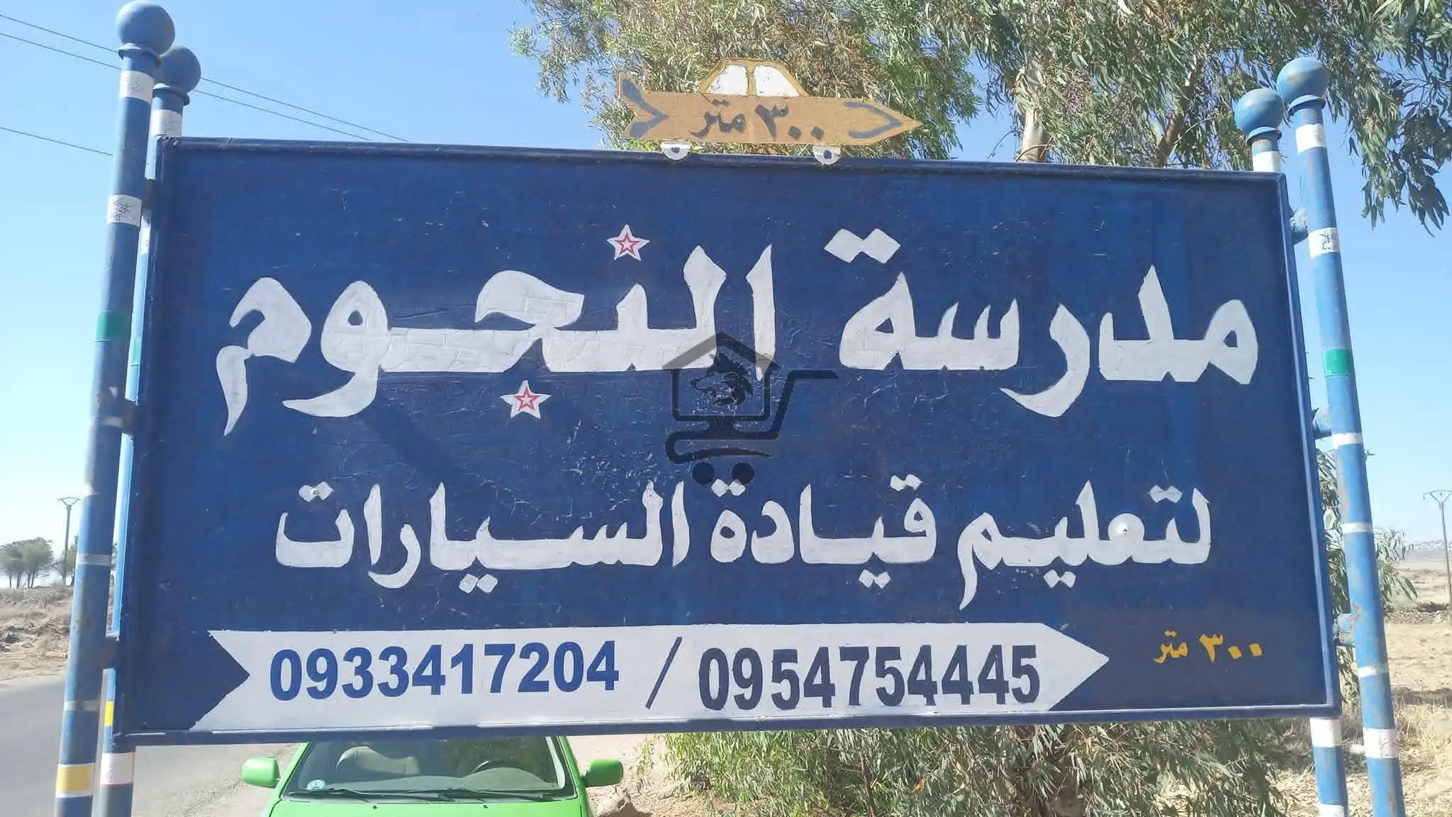 مدرسة النجوم - الصورة 1