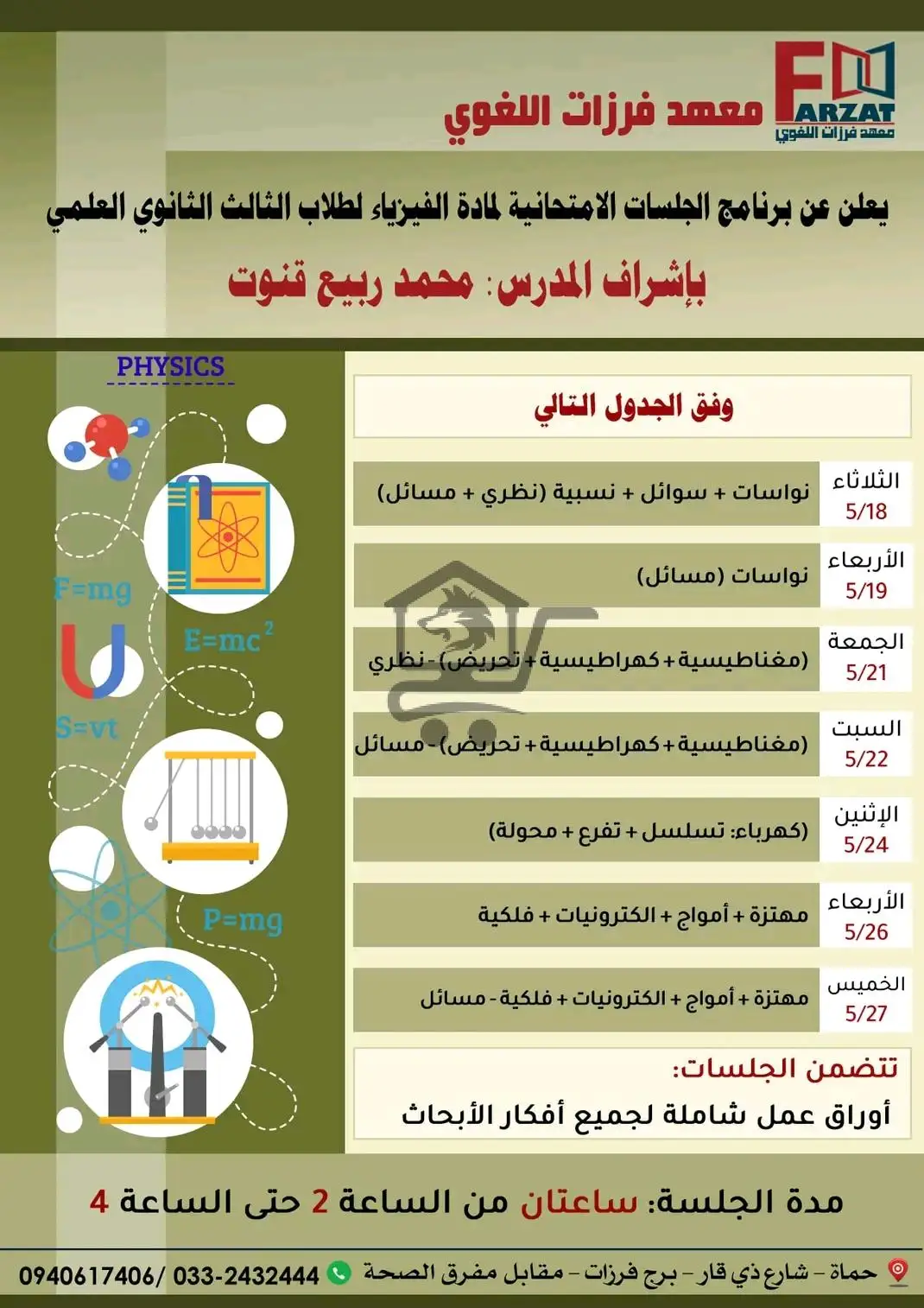 معهد فرزات اللغوي - الصورة 4