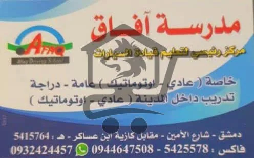 مدرسة آفاق للقيادة