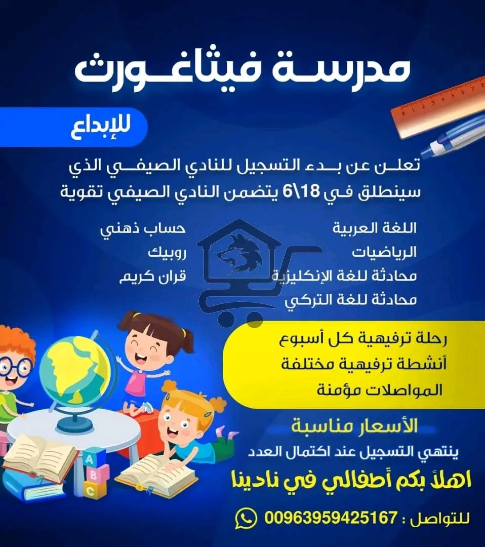 معهد فيثاغورث - الصورة 7