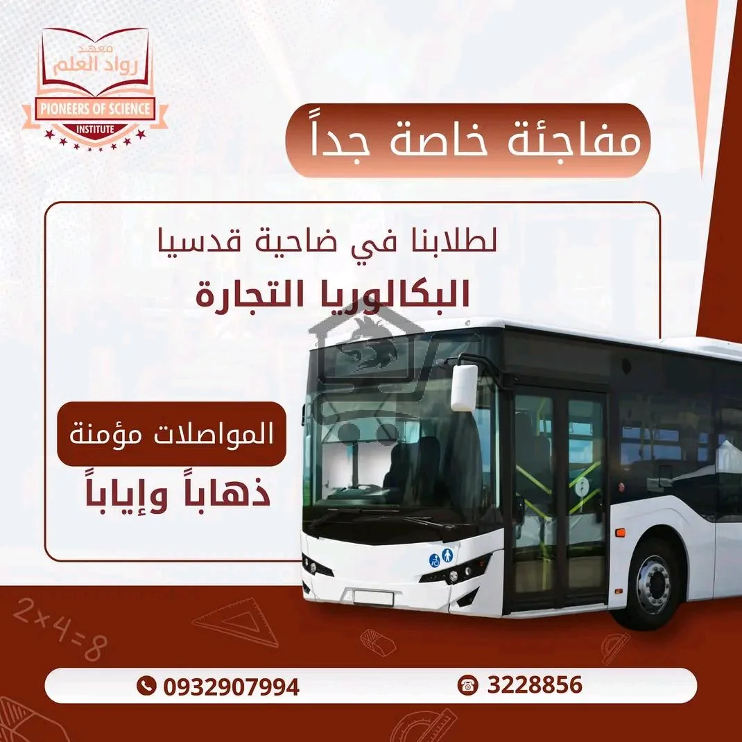 معهد رواد العلم - الصورة 5