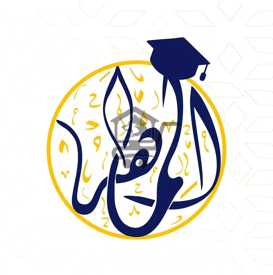 معهد الماهر التعليمي - الصورة 1