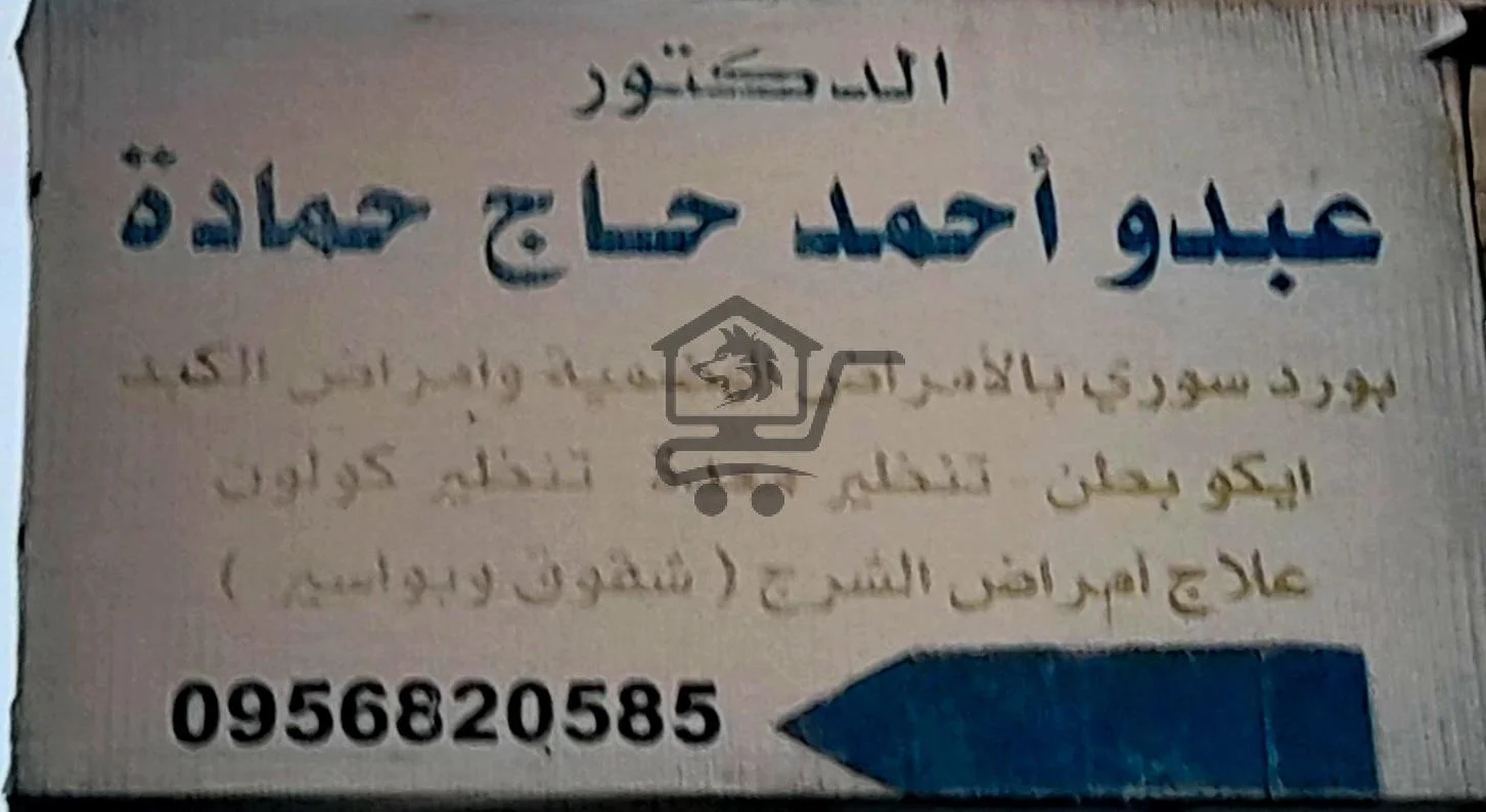 دكتور هضمية