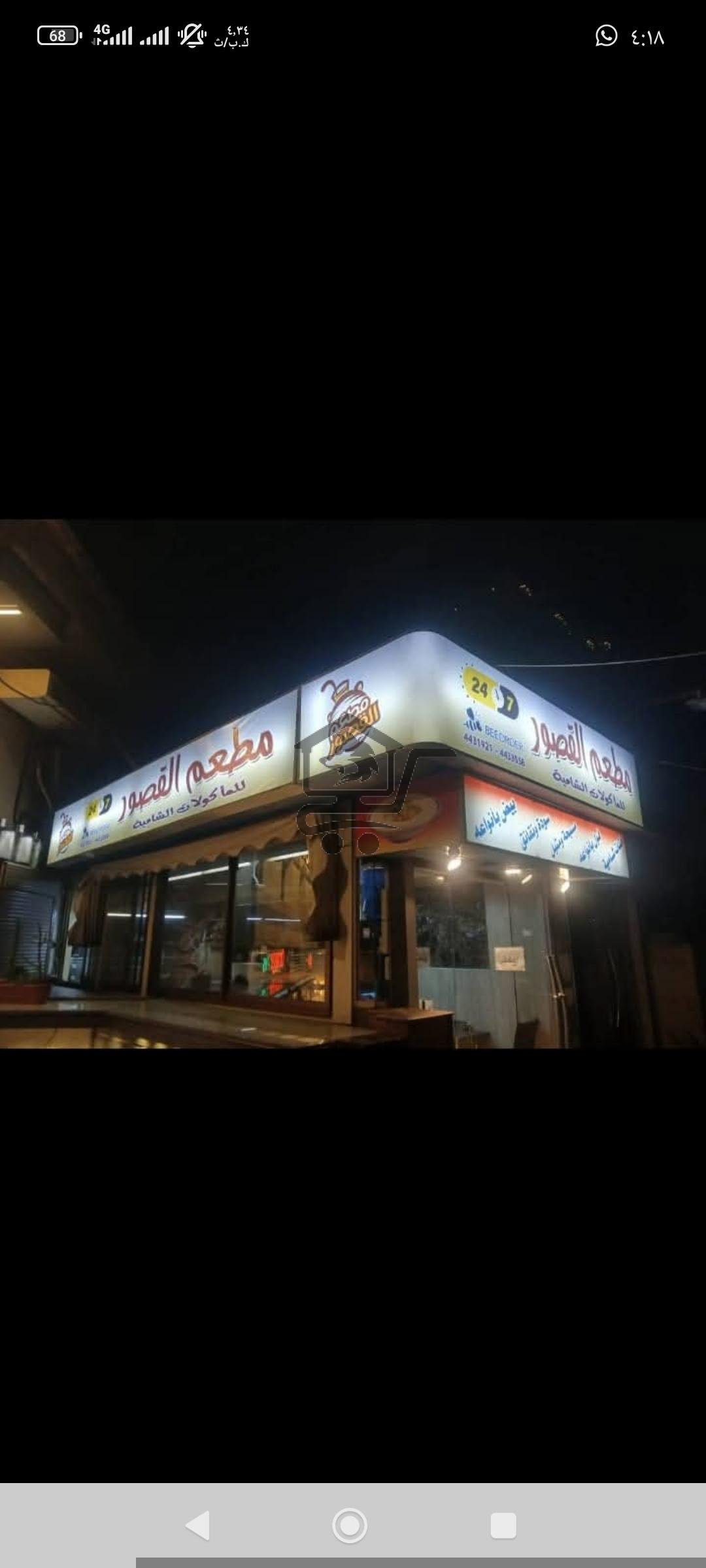 مطعم القصور - الصورة 1