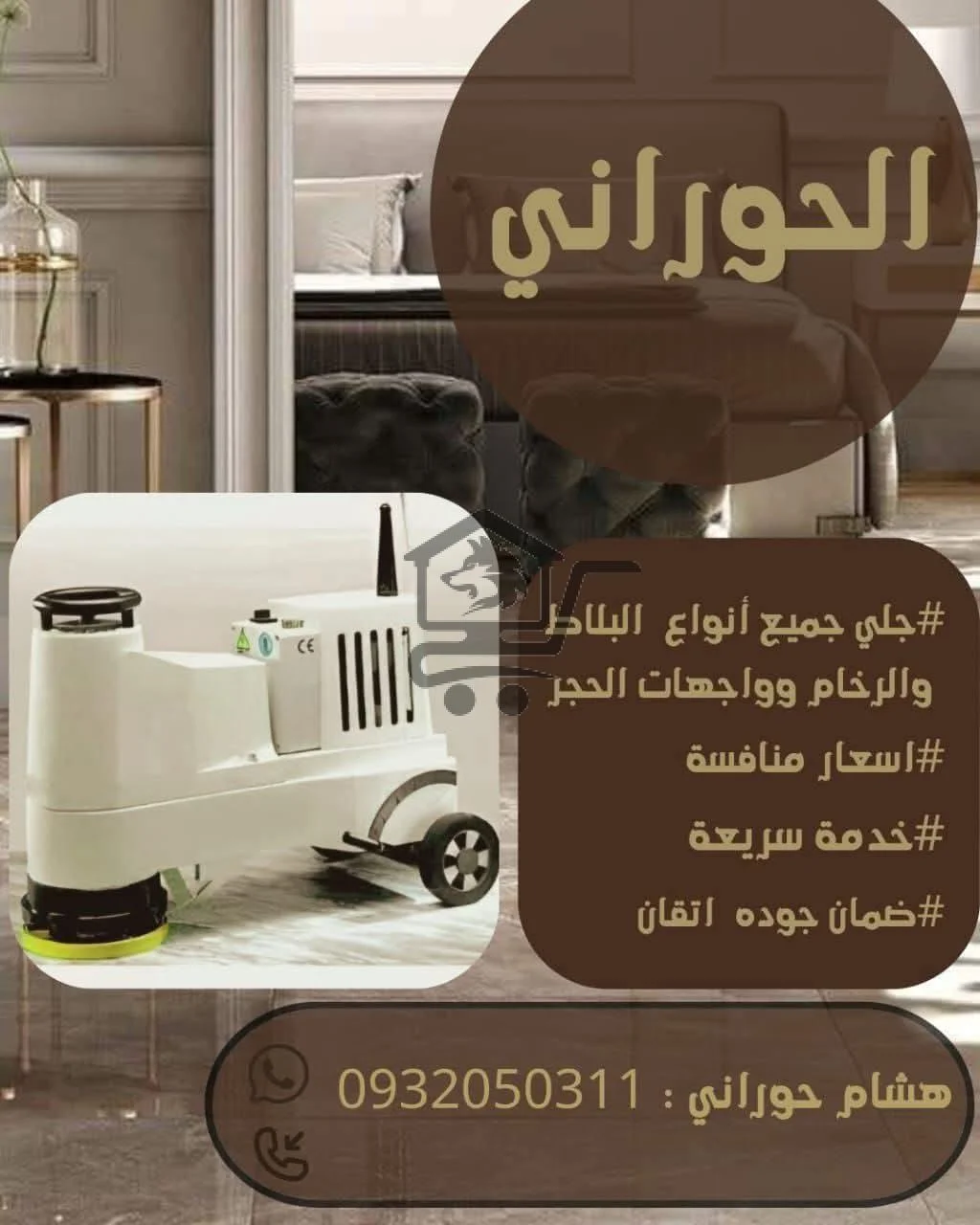 الحوراني - الصورة 2