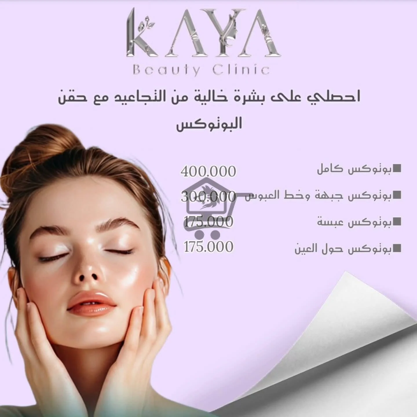 Kaya clinic - الصورة 6