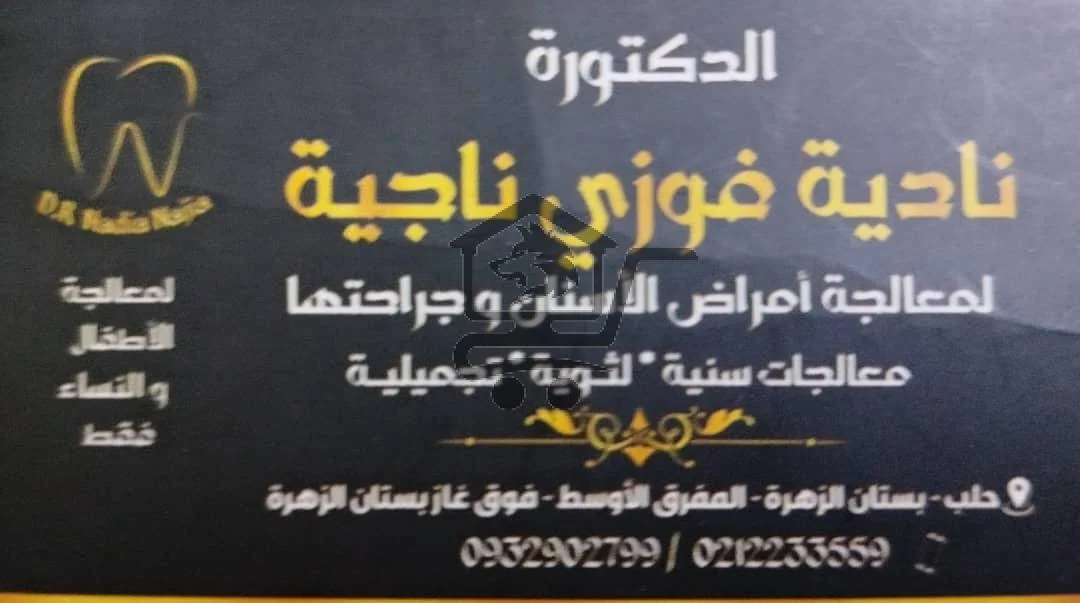 الدكتورة نادية فوزي ناجية