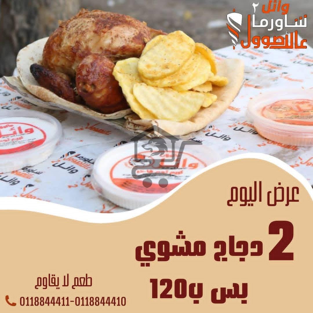 شاورما عالاصول - الصورة 5