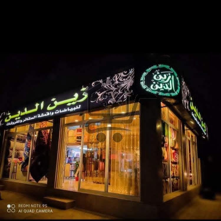 زين الدين للبياضات - الصورة 1