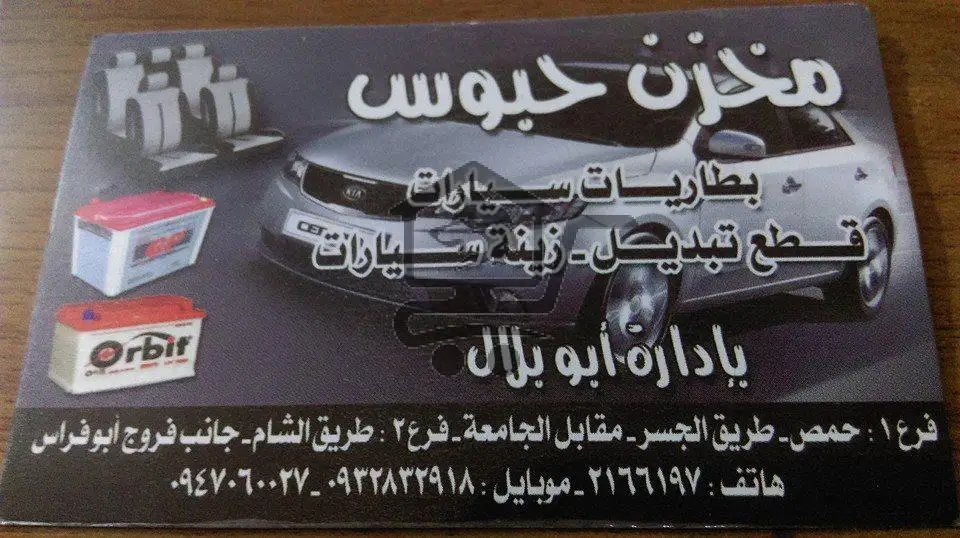 مخزن حبوس للبطاريات وزينة السيارات - الصورة 2