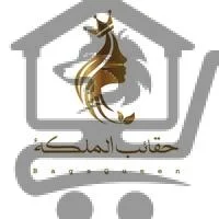 حقائب الملكة - الصورة 1