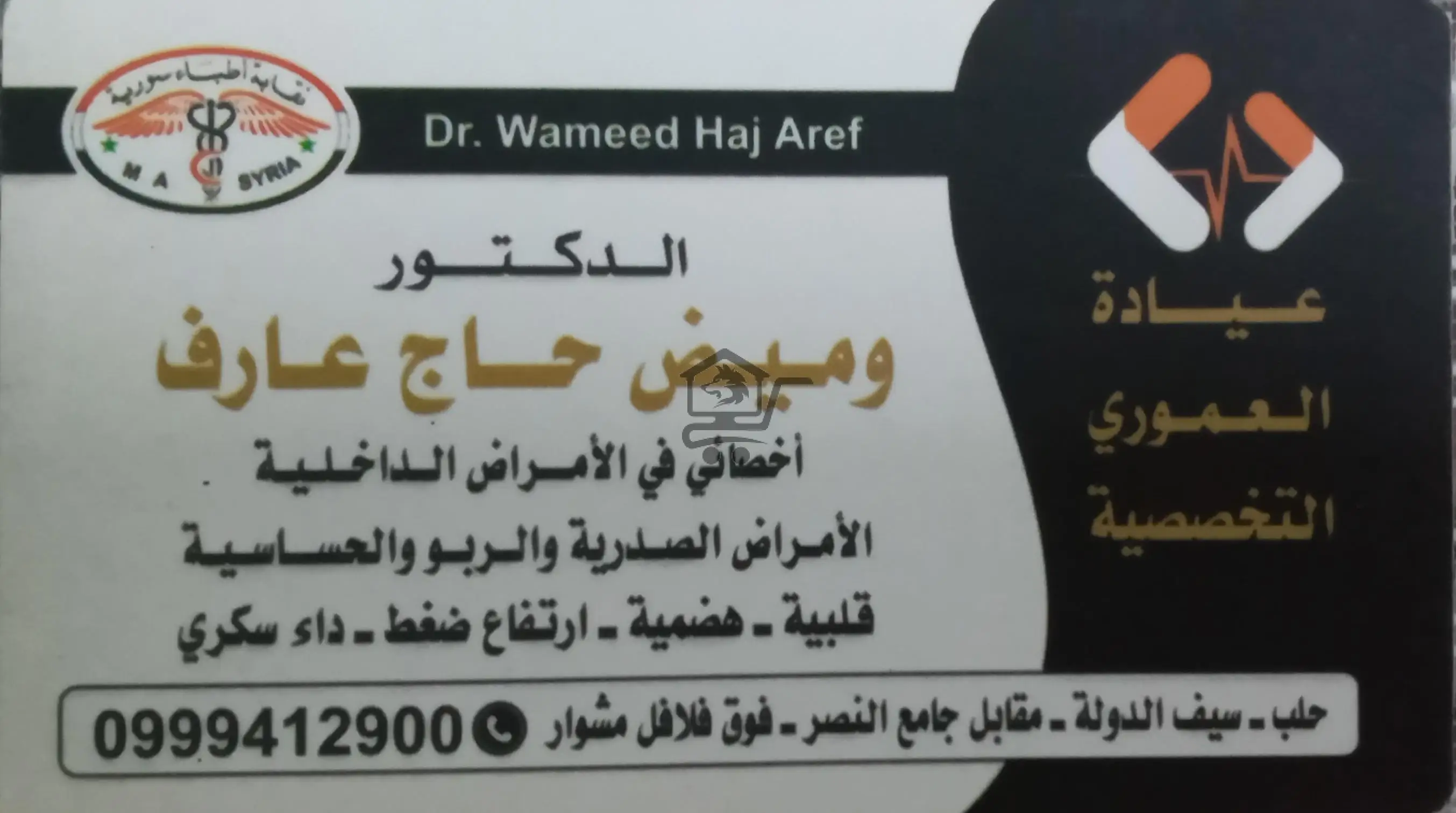 عيادة العموري التخصصية