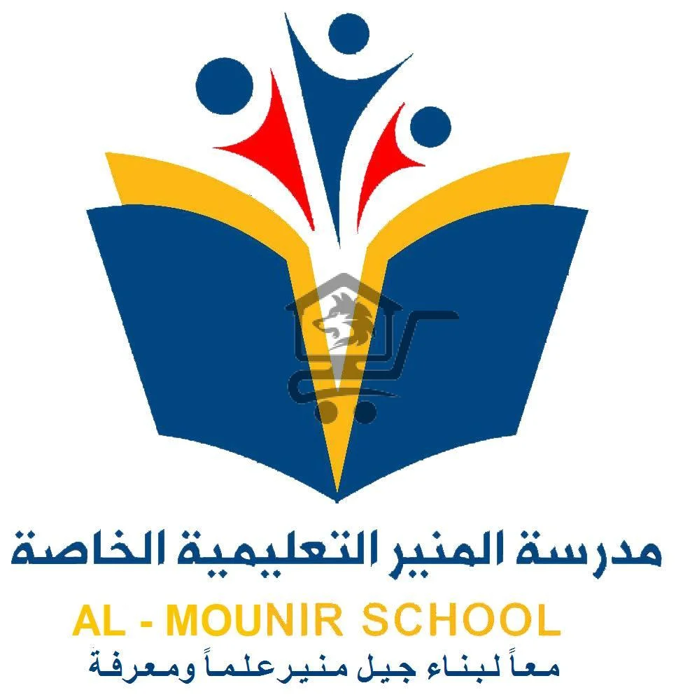 Al-Mounir School مدرسة المنير - الصورة 2
