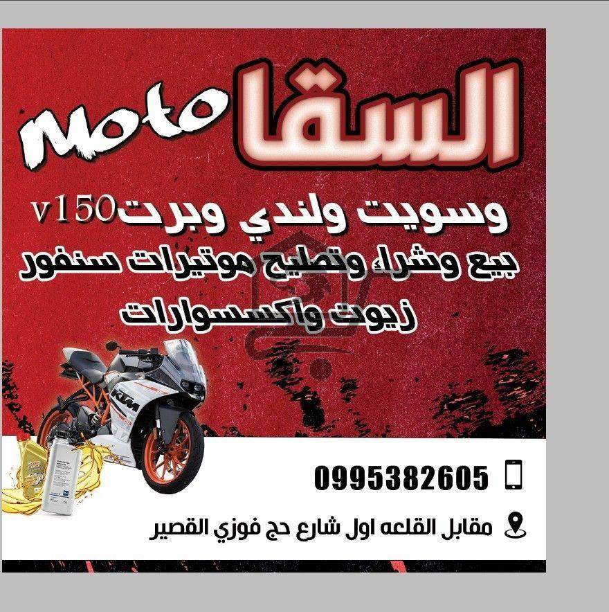 السقا - الصورة 1