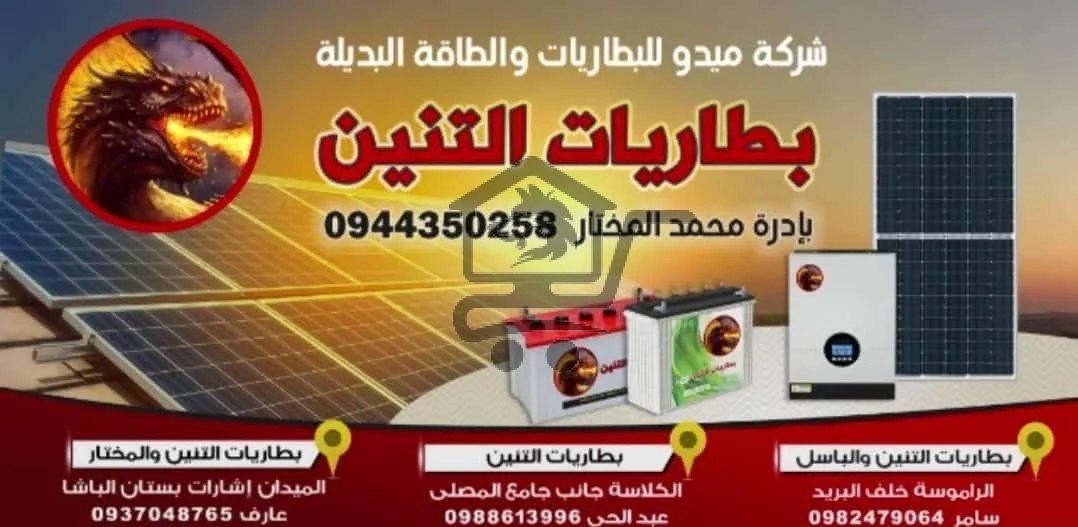 بطاريات التنين - الصورة 5