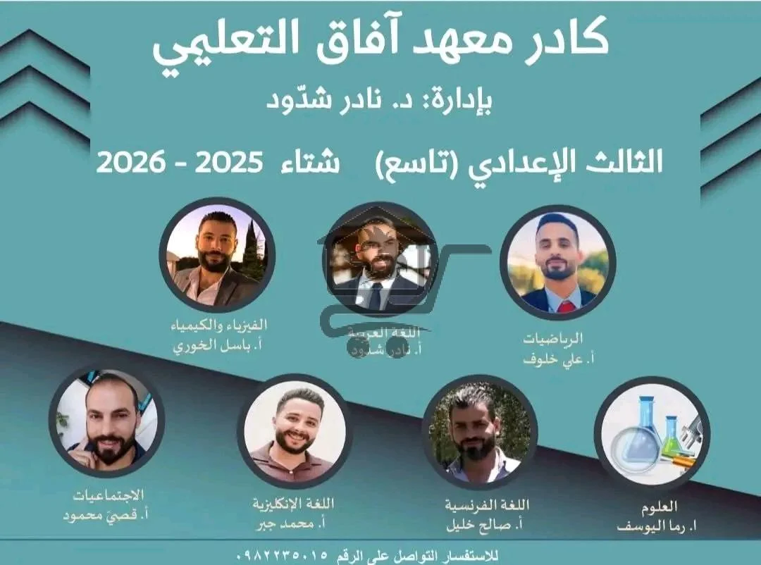 معهد آفاق - الصورة 2