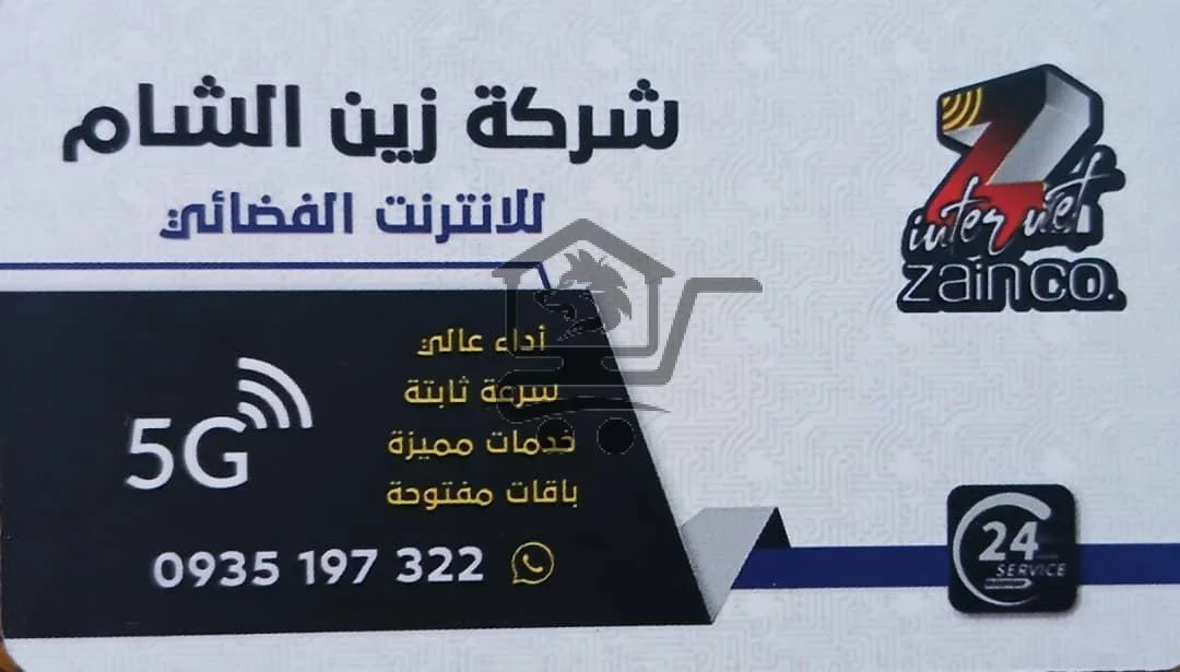 شركة  زين الشام للإنترنت الفضائي🌌 - الصورة 1