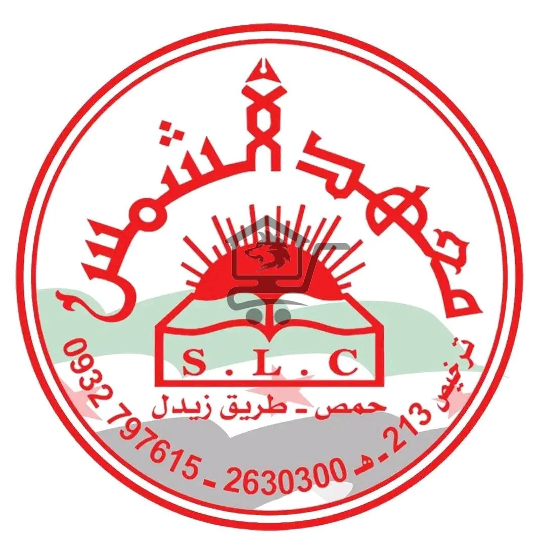 معهد الشمس - الصورة 1