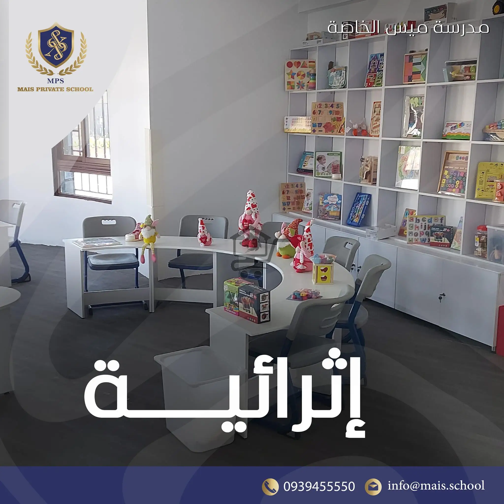 Mais Private School - مدرسة ميس الخاصة - الصورة 5