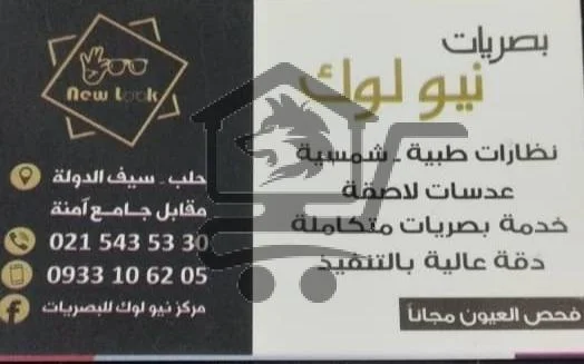 بصريات نيولوك