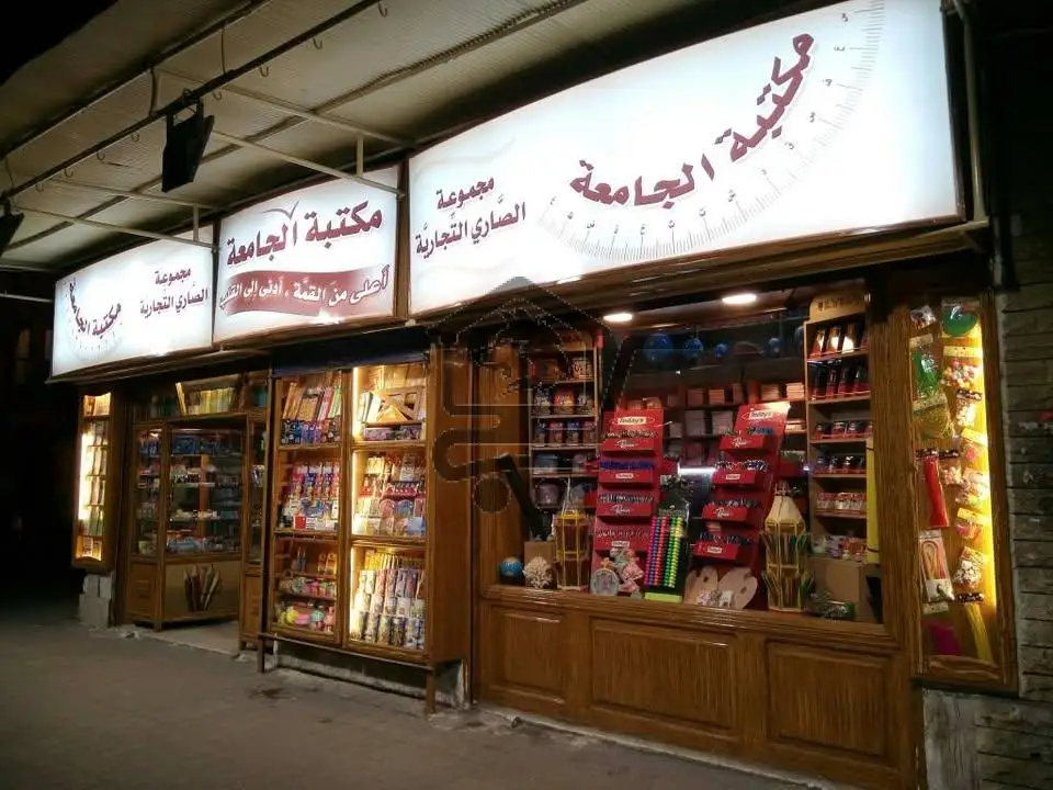 مكتبة الجامعة