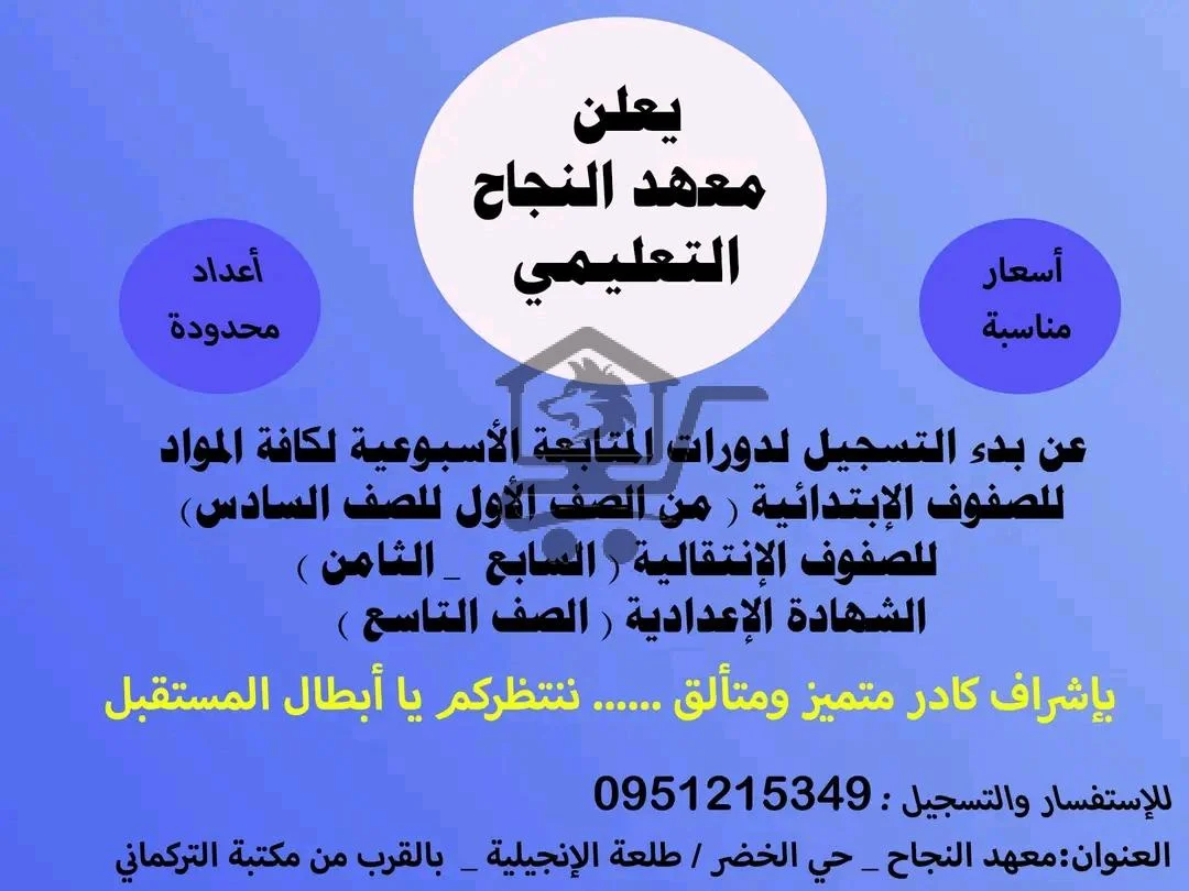 معهد النجاح التعليمي - الصورة 2