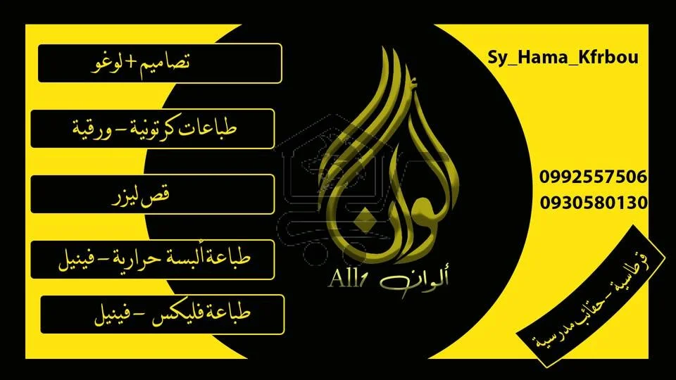 مطبعة ألوان ALL 1