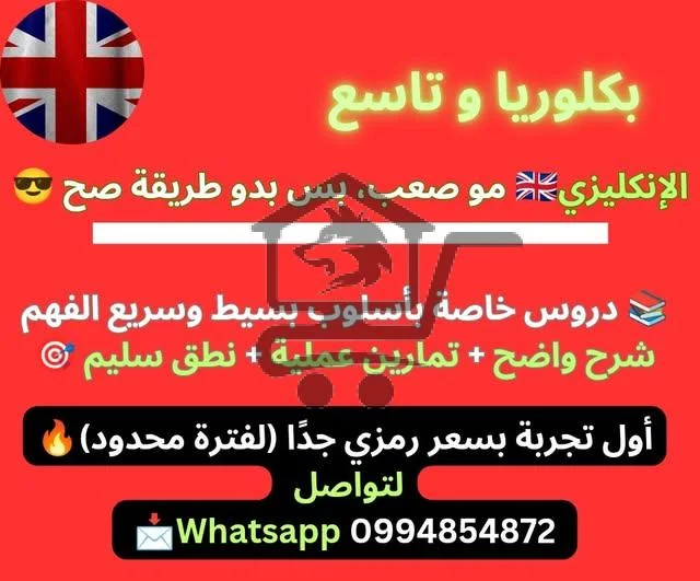 دروس خصوصية في اللغة الإنكليزية