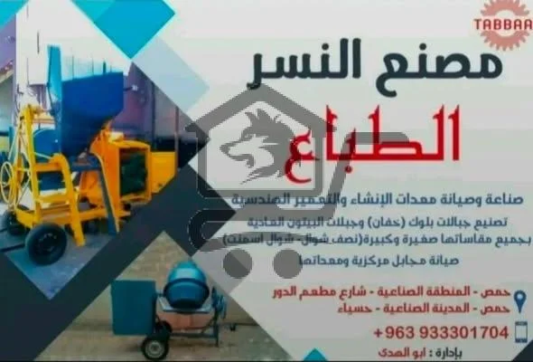 معمل الطبّاع - الصورة 1