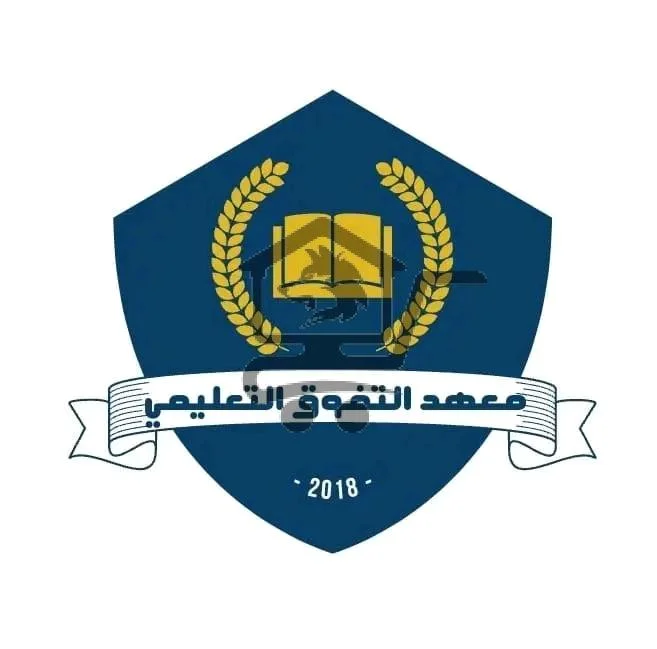 معهد التفوق التعليمي - الصورة 1