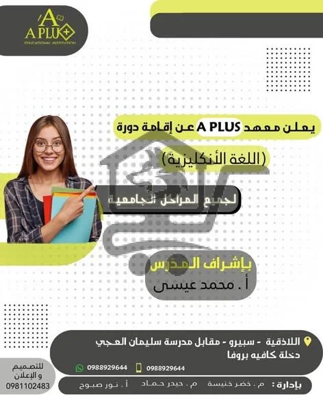 معهد A plus للتدريب والتعليم - الصورة 4