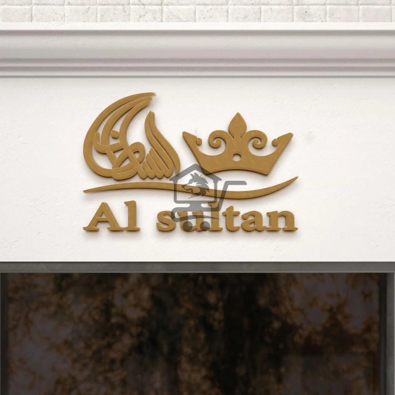 السلطان للمنزلية الفاخرة - الصورة 1