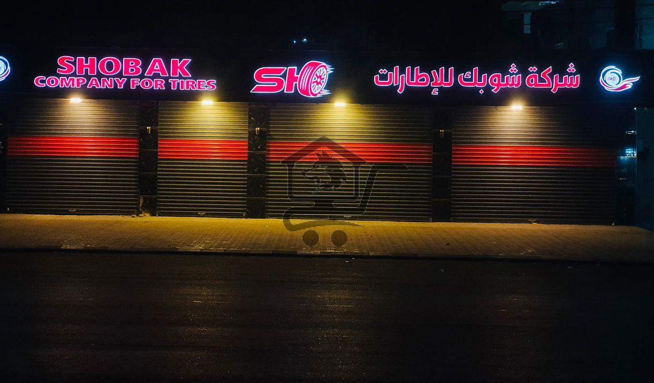 شركة شوبك للإطارات - الصورة 1