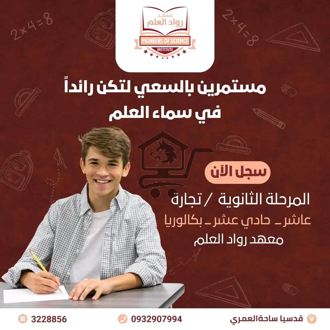 معهد رواد العلم - الصورة 3